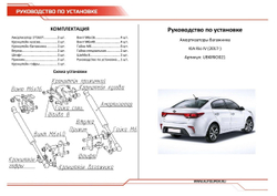 Газовые амортизаторы багажника АвтоУпор для Kia Rio IV седан 2017-2020, 2 шт., UBKIRIO021