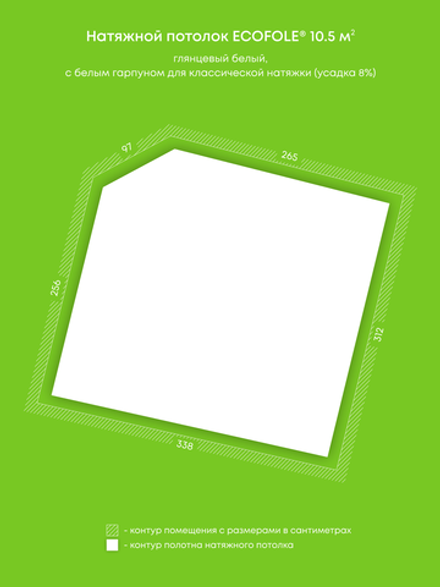 Глянцевый натяжной потолок 10.5 м2