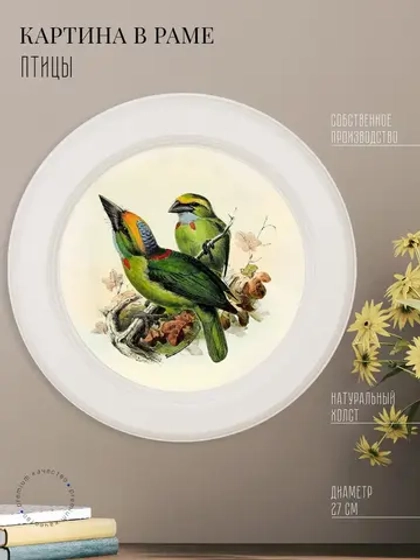 Картина на стену интерьерная на холсте 27 см