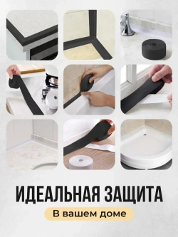 Бордюрная лента для ванны и кухни 80мм 3,2м. Самоклеящаяся декоративная клейкая лента черная, декоративный скотч