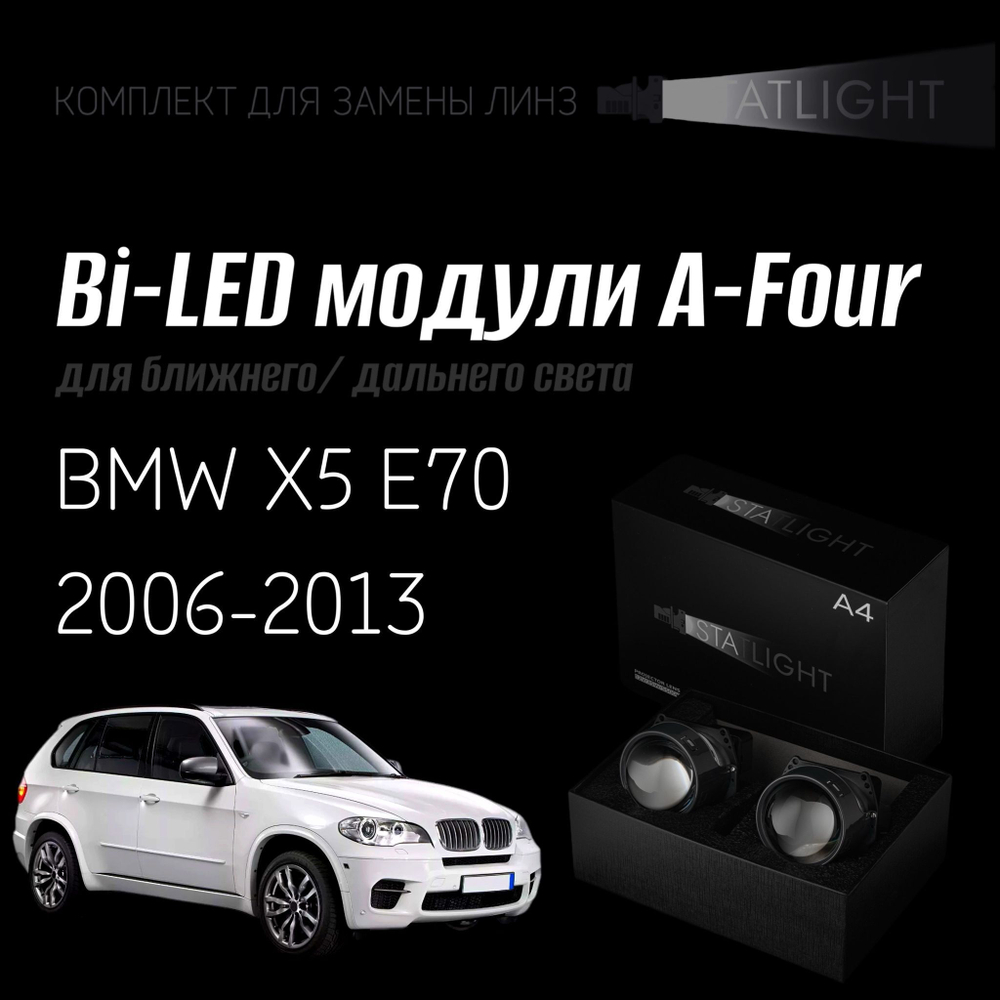 Bi led линзы 3.0 для фар на BMW X5 E70 2006-2013 без AFS , би лед линзы Statlight A-Four, комплект 2 шт