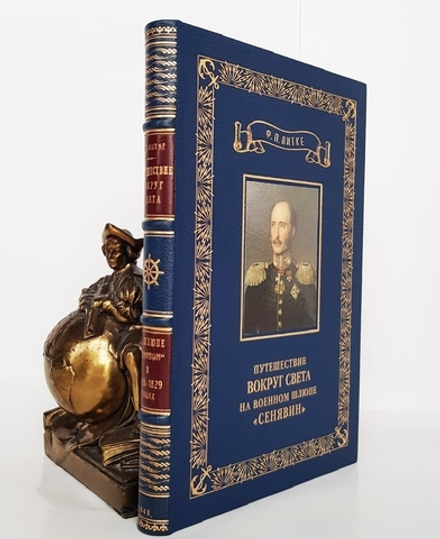 "Путешествие вокруг света на военном шлюпе "Синявин". Ф.П.Литке. 1948г.