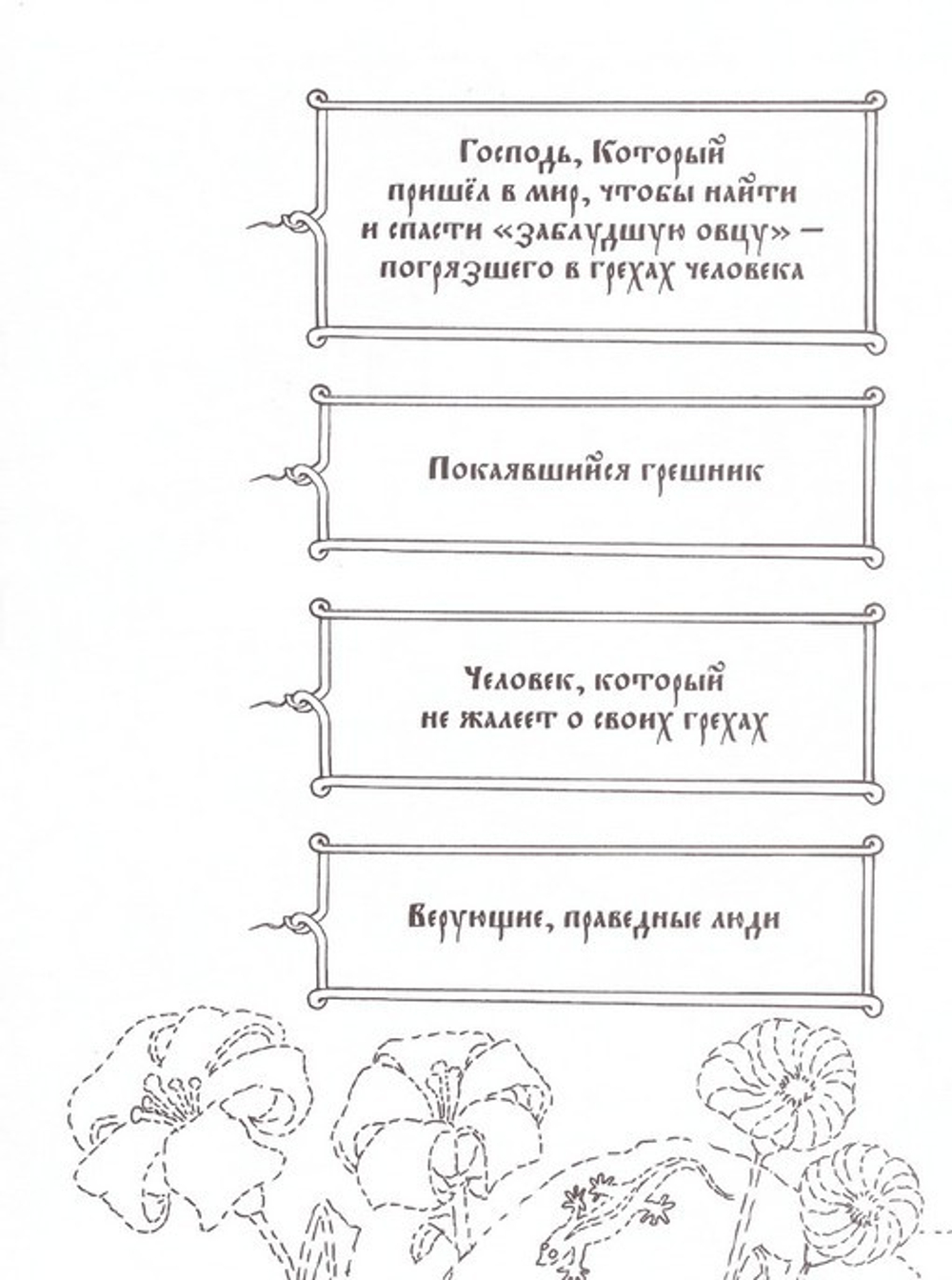 Евангельские притчи. Познавательная книга-раскраска