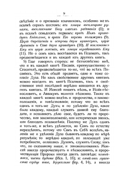 Святитель Афанасий Великий. Собрание творений. Часть 4 | Афанасий Великий