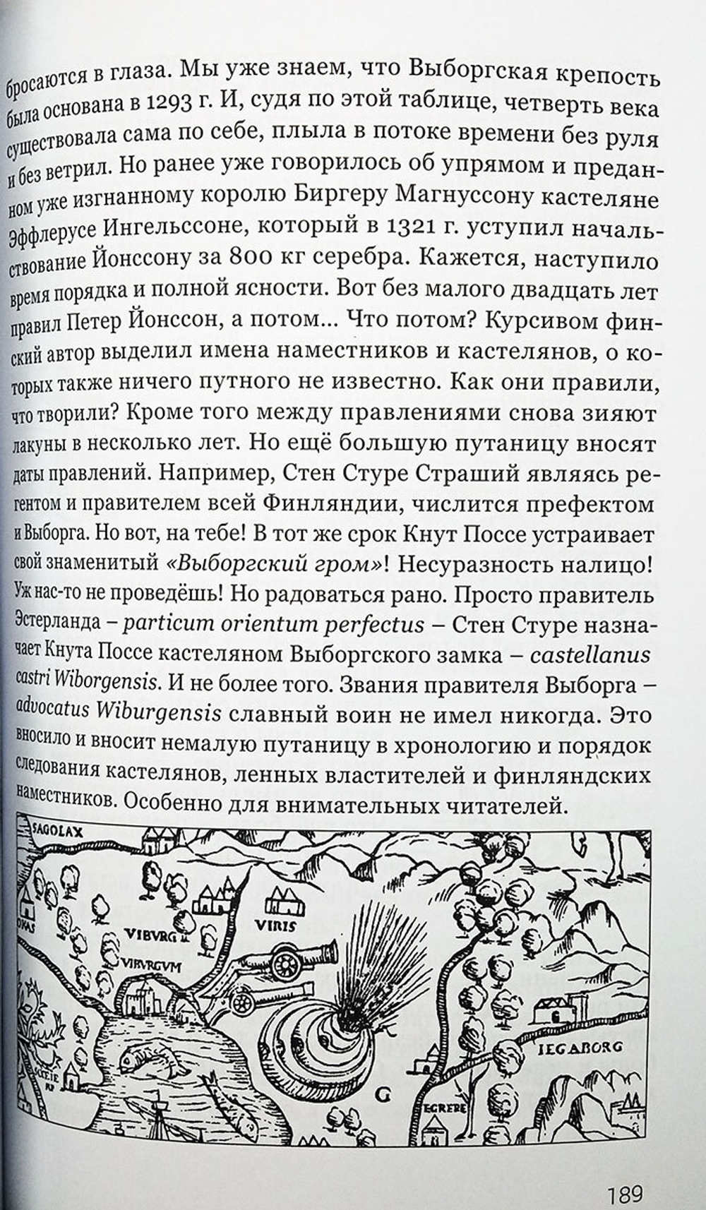 За пеленой веков. Годы и люди Выборга 1293–1534 гг.