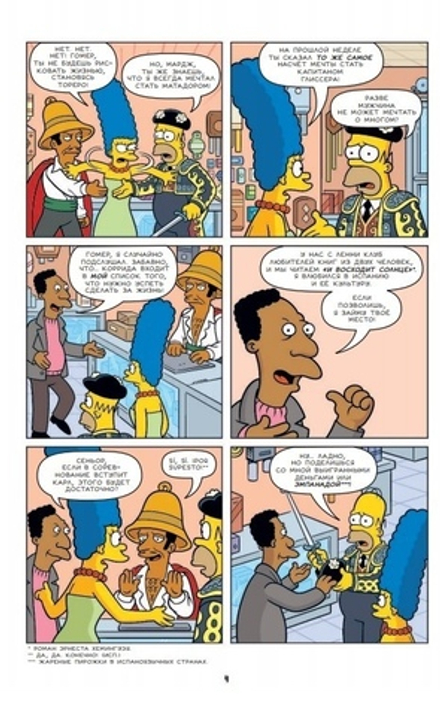 Комикс Симпсоны. Антология. Том 6