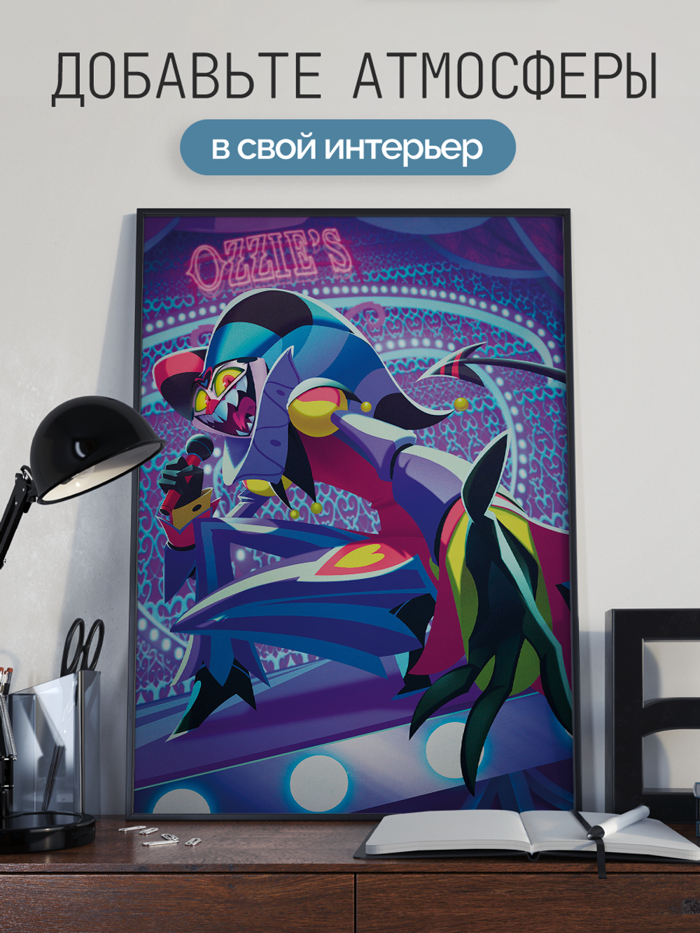 Постер плакат Физзаролли Helluva Boss Адский Босс