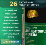 Концентрат Для щитовидной железы, 60 капсул