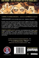 Комикс Сабрина. Жуткие приключения