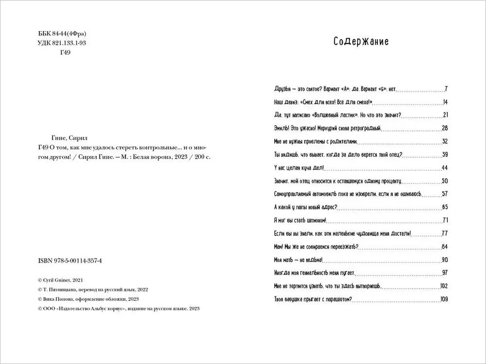 О том, как мне удалось стереть контрольные...и о многом другом!