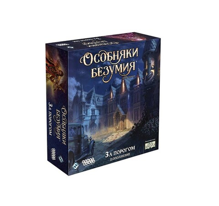 Настольная игра "Особняки безумия: За порогом"