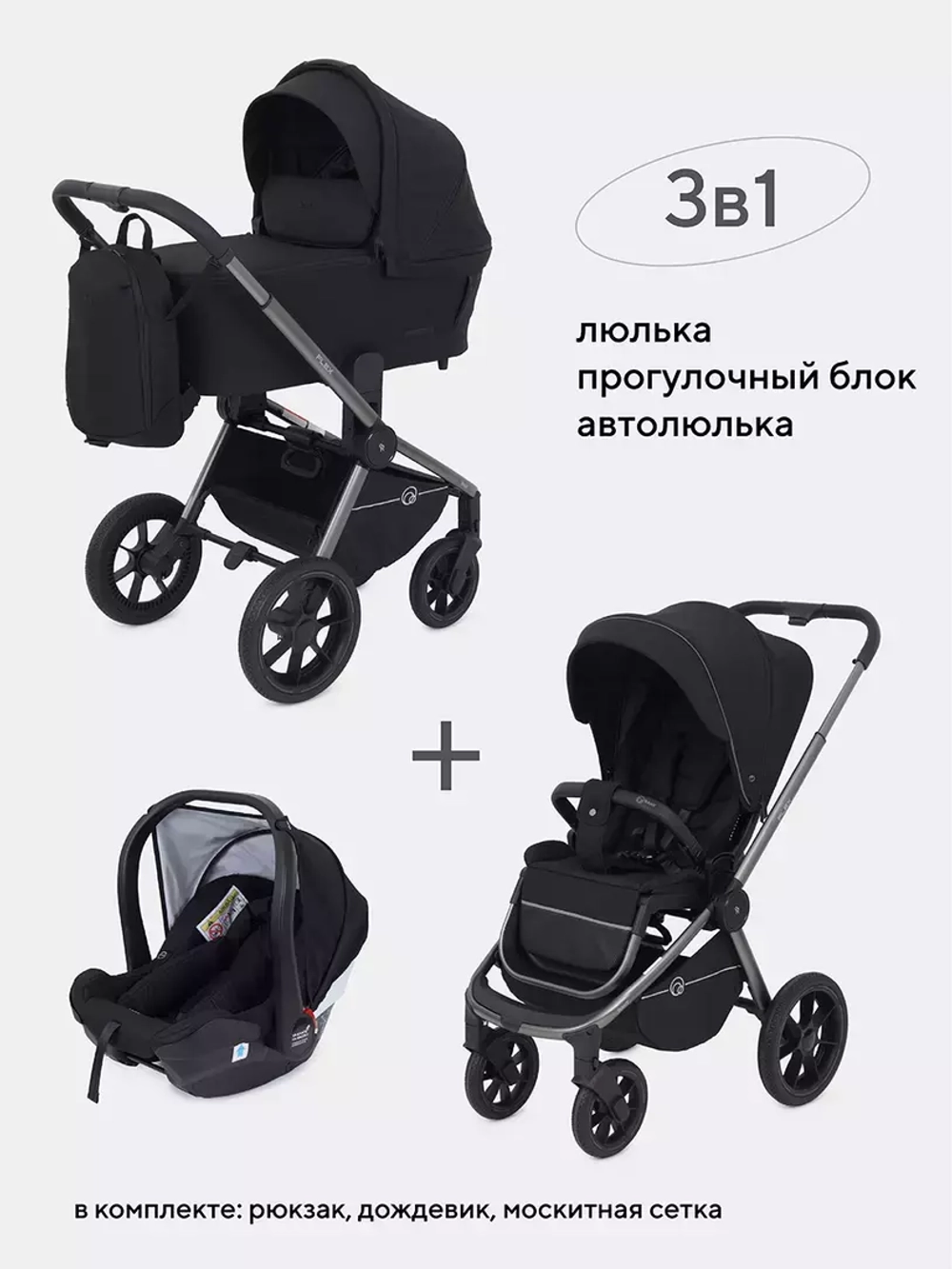 Коляска детская RANT "FLEX PRO" (3в1) RA075 Black (2023)