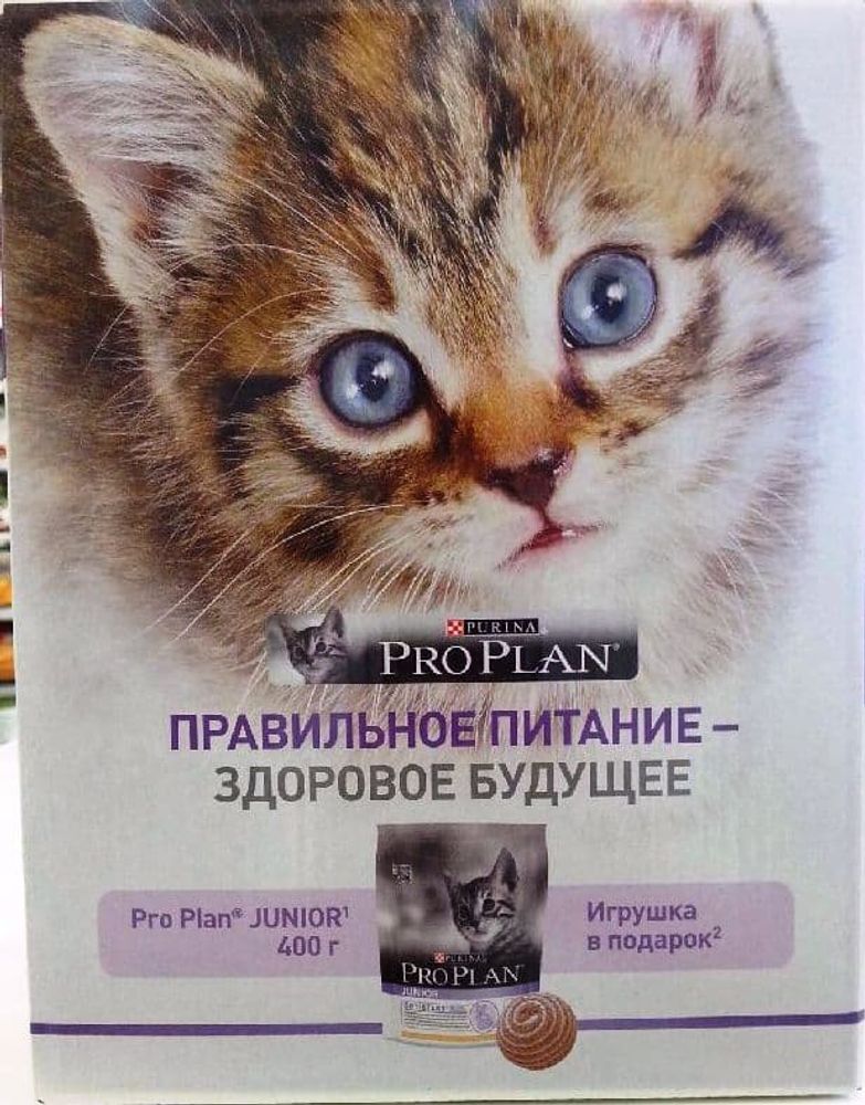 ProPlan JUNIOR Cat 400г. + игрушка ПРОМО