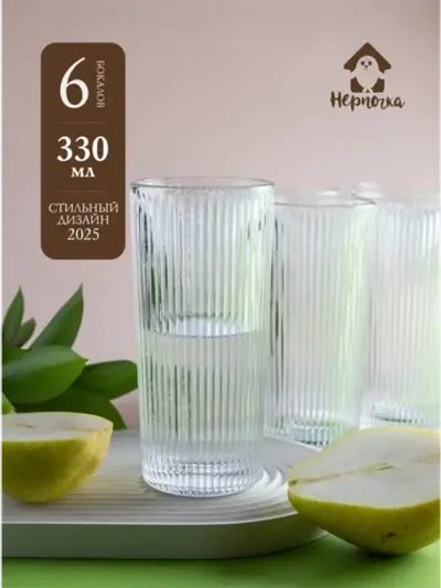 Набор ребристых бокалов для воды, 330 мл. 6 шт. прозрачные