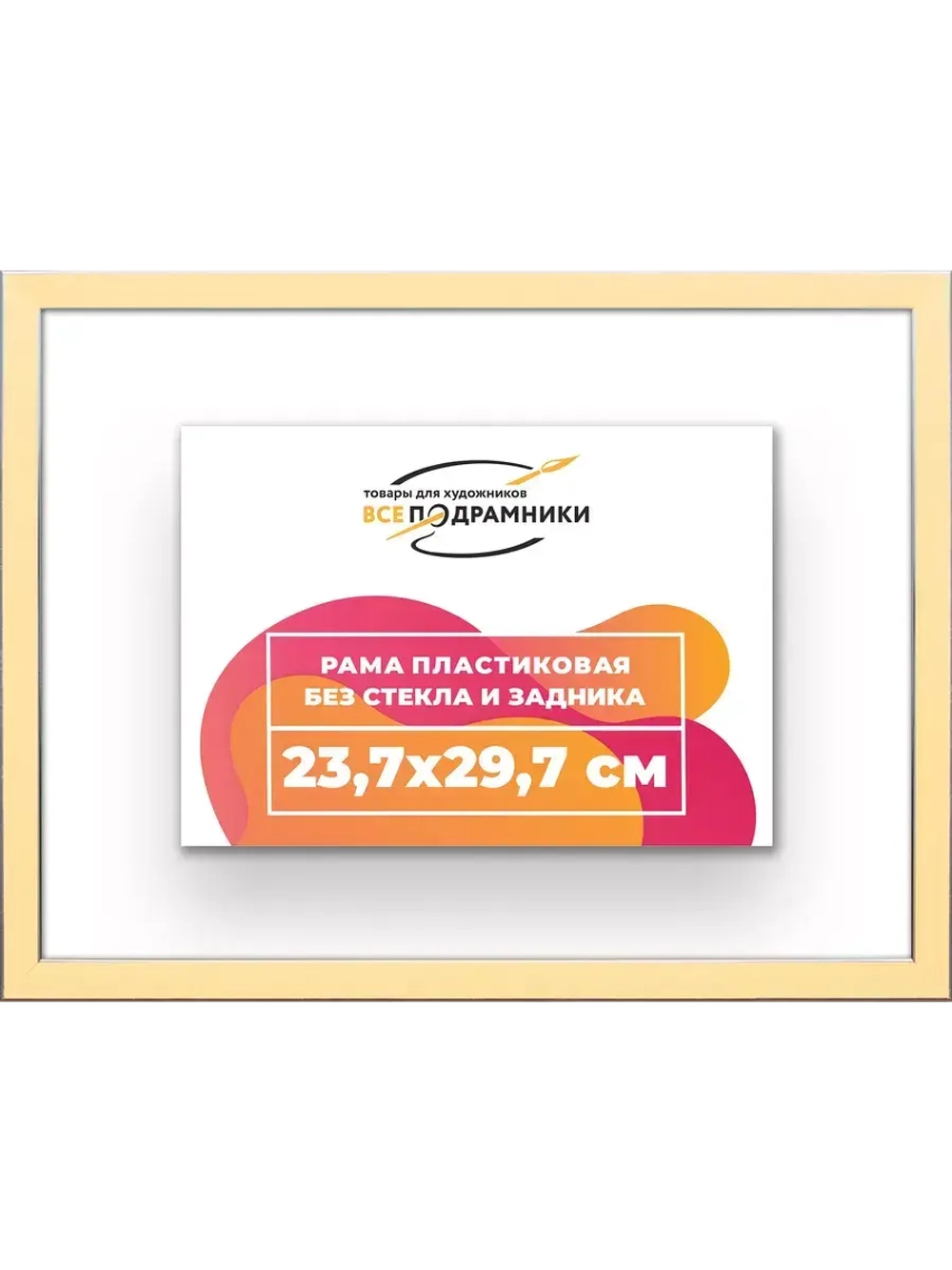 Рама 23,7x29,7 для картин и фотографий