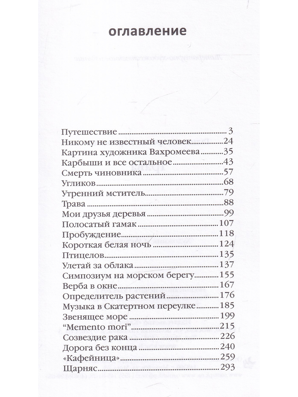 Трава
