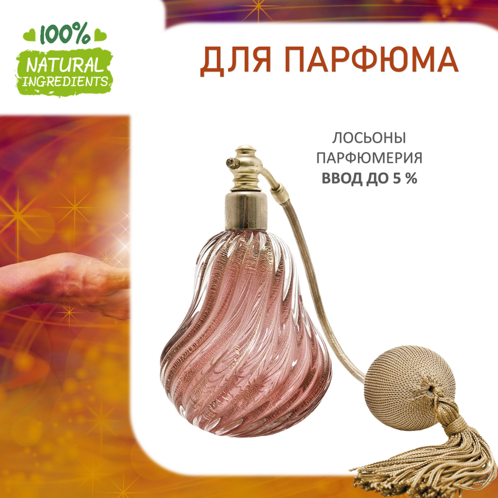 Энергия, отдушка для свечей и мыла
