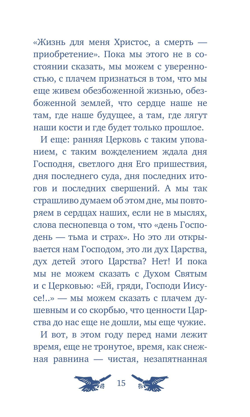 У врат времени