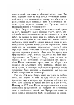 Краткая история Лейб-гвардии Семеновского полка | П.Н. Дирин