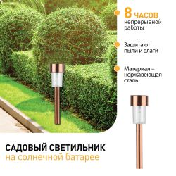 Светильник уличный ЭРА SL-SS30-CPR на солнечной батарее нержавеющая сталь медный 32 см | Садовые декоративные светильники