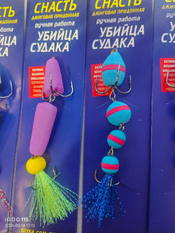 Мандула снасть убийца судауа