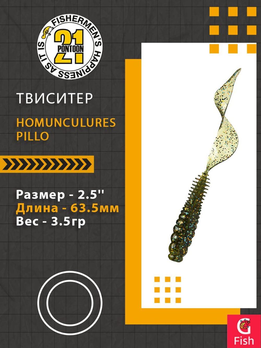 Твистер Homunculures Pillo 2.0'' 50.8мм вес 2.1гр 119 8шт