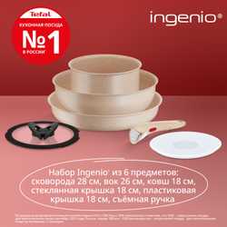 Набор посуды для приготовления Tefal Ingenio Delight L7839522 6 предметов