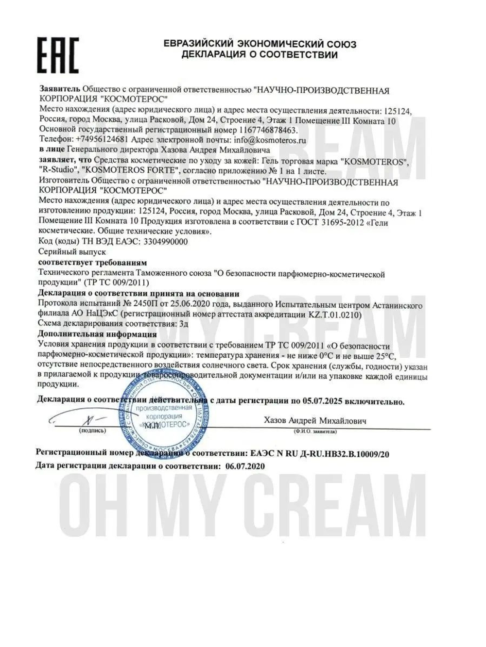 Гель защитный Gel Globale c ГК 3% Kosmoteros Professionnel, 250 мл