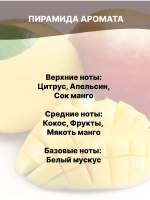 Отдушка Манго 50 гр