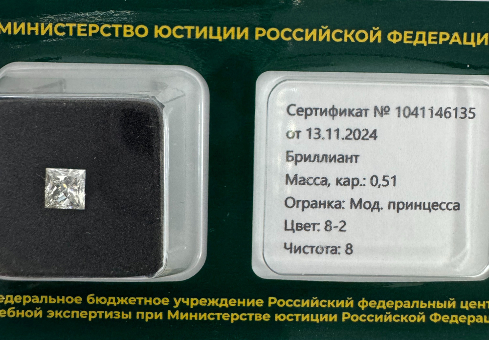 Бриллиант 1041146135 Мод.П-0,51-8-2/8 Б