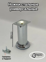 Мебельные ножки металлические под диван кресло тумбу комод