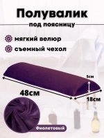 Валик под спину