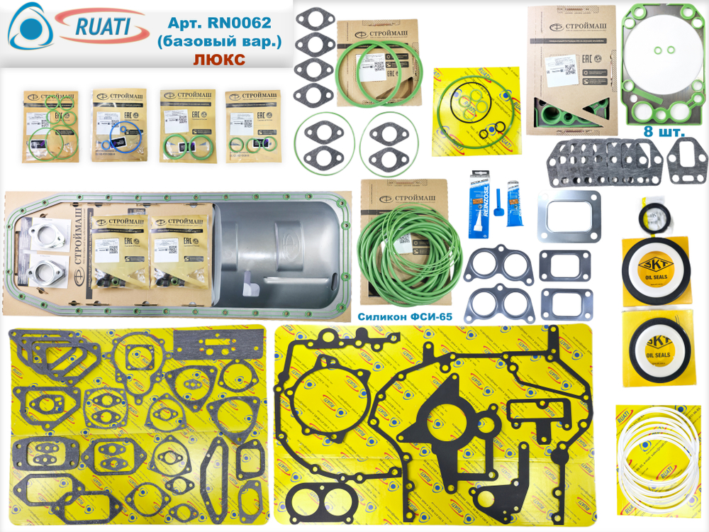 Комплект прокладок двигателя КАМАЗ ЕВРО-4, 5 Люкс (59 наим. , 171 шт.: сальники+ маслосъёмные+ кольца+ прокладки: резинометалл.+ паронит/ SKT+ Строймаш Стандарт+ Фритекс+ Тамбов АТИ+ ВАТИ/ 740.70-1002000/ клапанная отдельно) "RUATI"