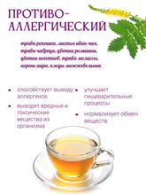 Сбор &quot;Противоаллергический&quot;