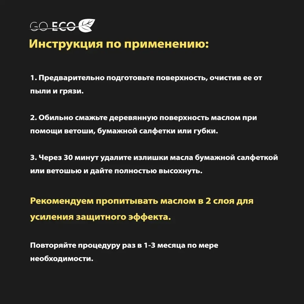 Масло для разделочных досок и деревянных изделий минеральное 500 мл