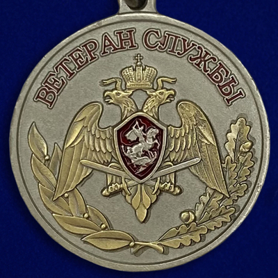 Медаль "Ветеран службы" Росгвардии Учреждение: 14.02.2017 №1746