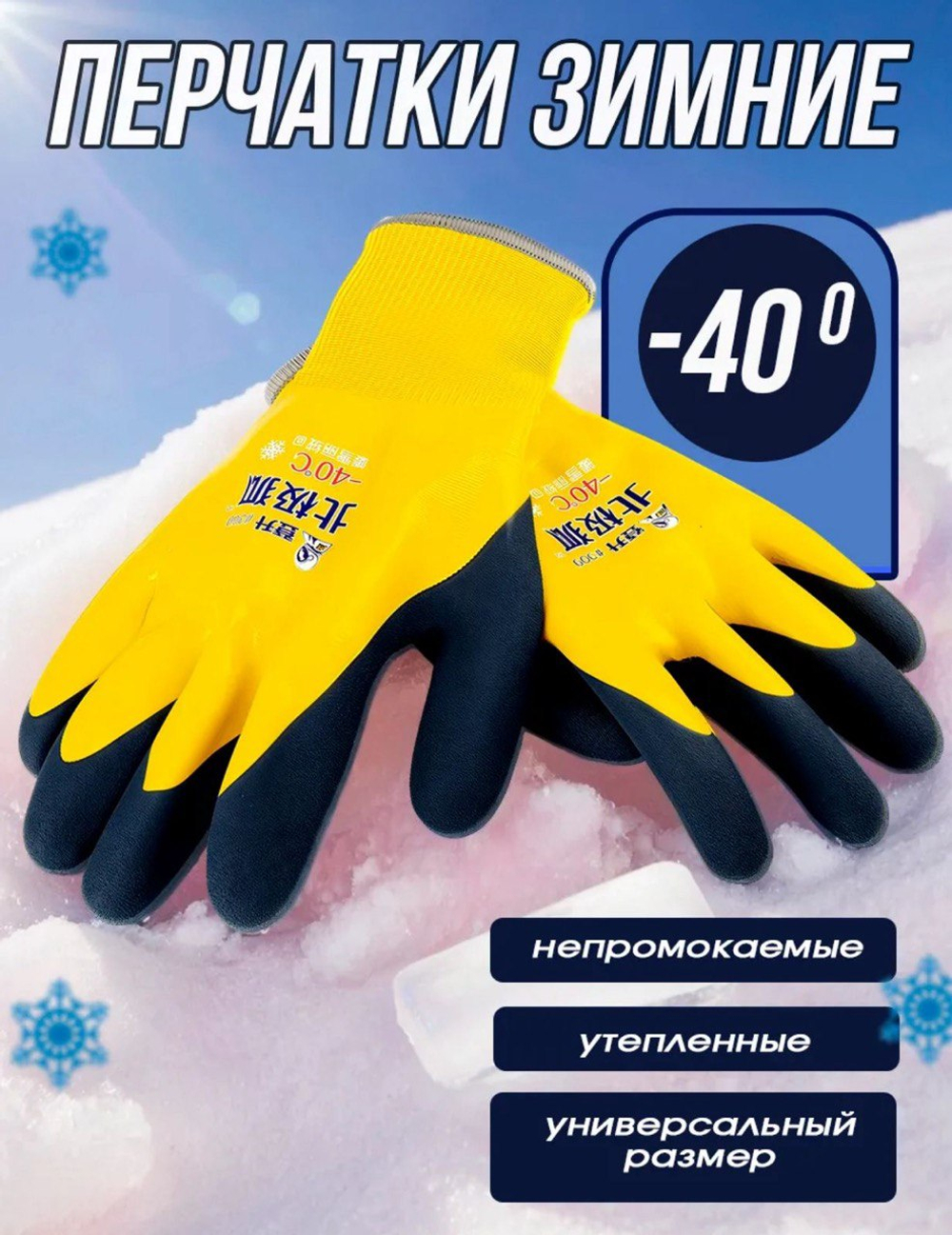 Зимние перчатки для работы и рыбалки
