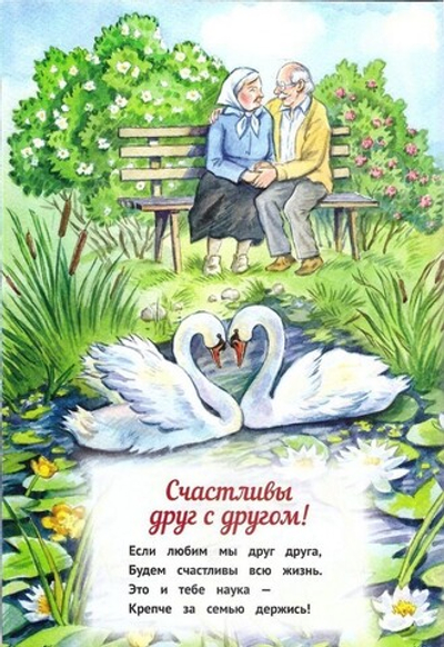 Счастливы друг с другом. Дмитрий Савельев