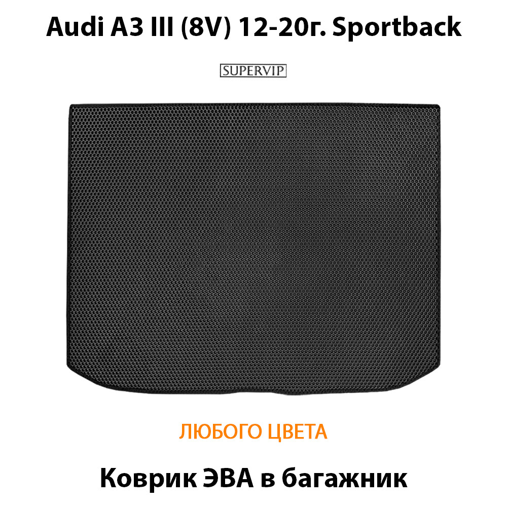 коврик эва в багажник автомобиля audi a3 III 8v sportback от supervip