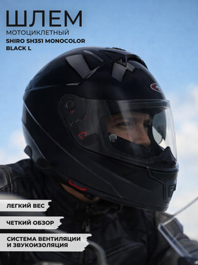 Шлем SHIRO SH351 MONOCOLOR black L