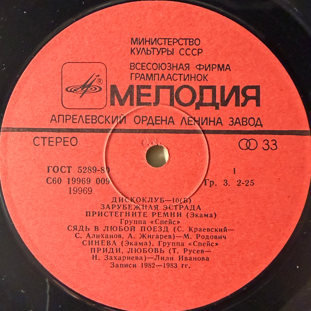 Виниловая пластинка Сборник Дискоклуб-10 (Б) Зарубежная Эстрада (Мелодия) LP