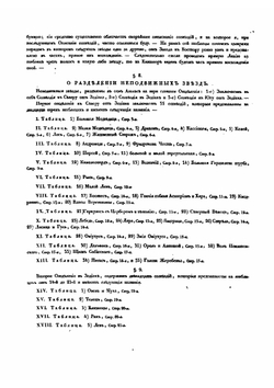 Созвездия на ХХХ таблицах | К. Рейссиг