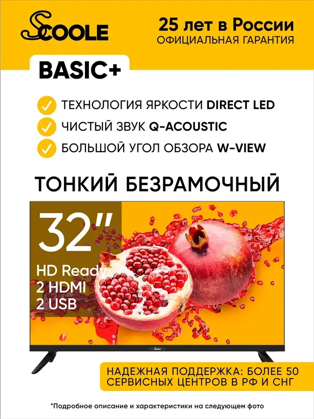 Телевизор безрамочный, 32", HD