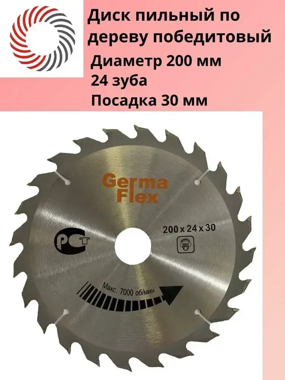 Диск пильный по дереву победитовый ф 200х24Тx30 мм. "PLEXPART"