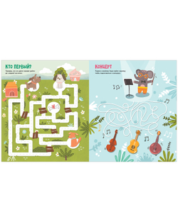 Лабиринты. Большая книга ходилок