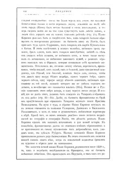 Исторiя Монгаловъ | Iоаннъ де Плано Карпини