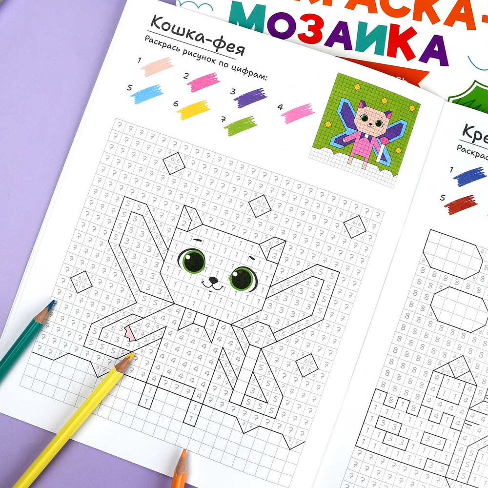 Книжка-раскраска для детей. Серия "Раскраска - мозаика" арт. 73383 ВОЛШЕБНЫЙ МИР /200х260 мм, 8 л., блок - офсет 100 г/м², полноцветная печать, обл - мелованный картон 200 г/м², мягкий переплёт (2 скобы),