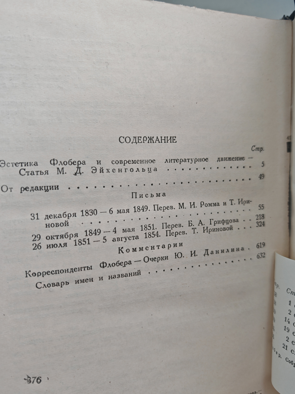 Флобер Гюстав. Собрание сочинений в 10 томах. Том 7 (Письма 1830-1854)