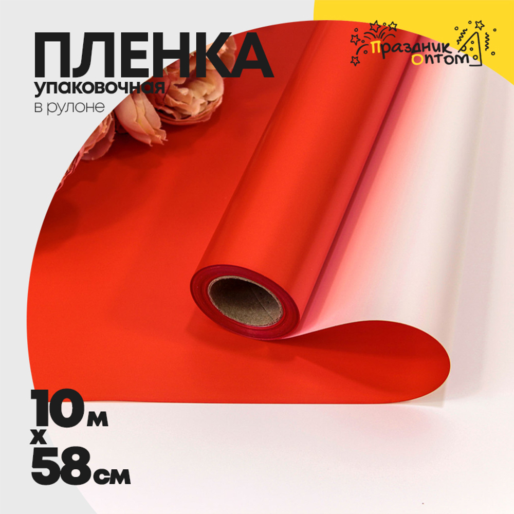 Пленка В рулоне 10 м х 58 см двухсторонняя (Красный, Серебряный)