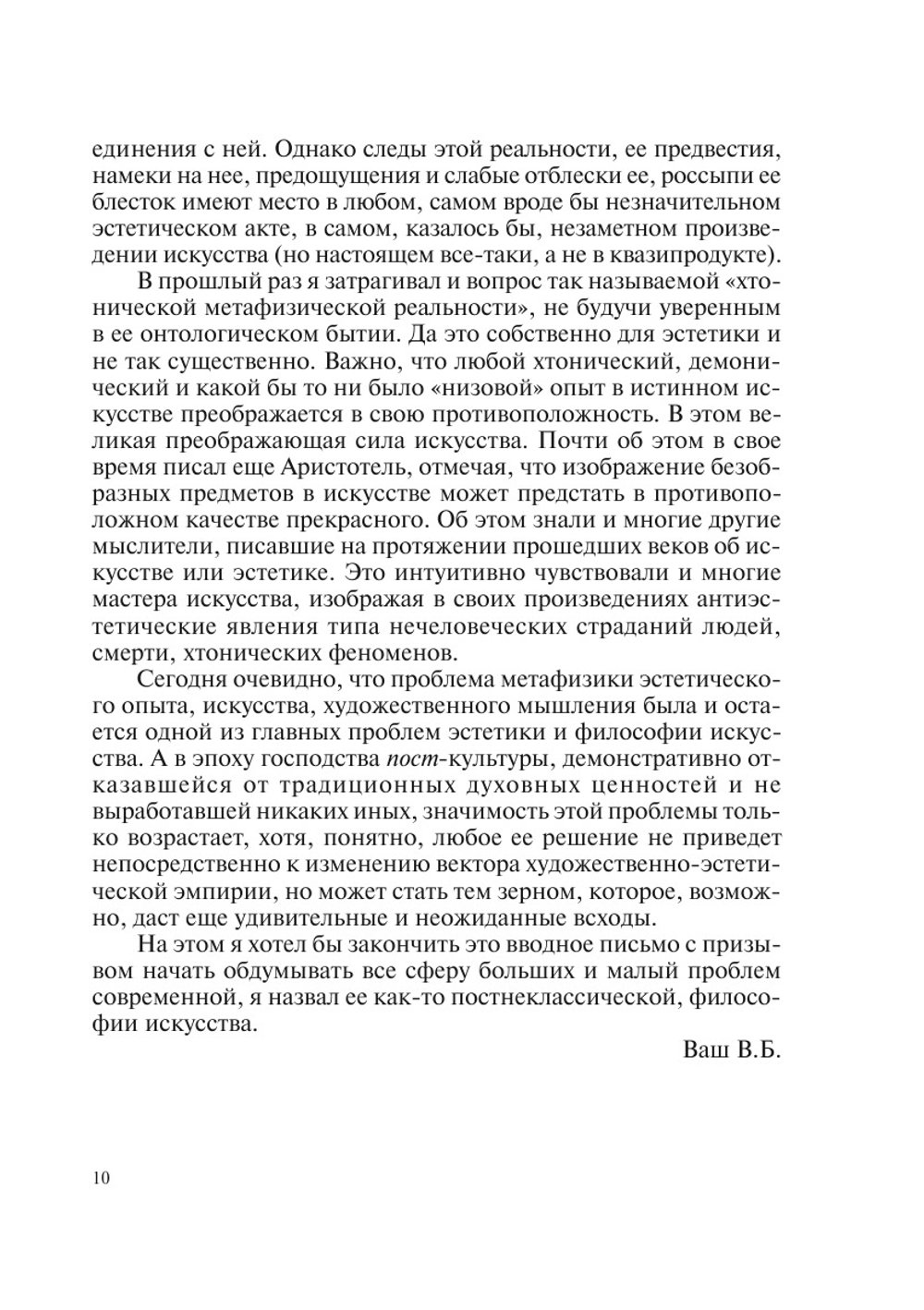 Триалог. Разговор Второй о философии искусства в разных измерениях | В.В. Бычков; Н.Б. Маньковская; В. В. Иванов